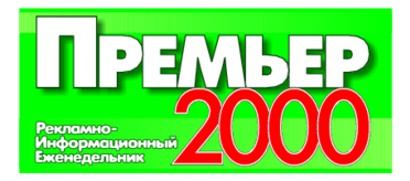 Premier 2000 Newspaper